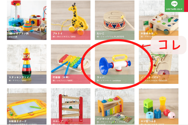 AndTOYBOX公式サイトの1歳児向け知育玩具一覧にラッパの記載があるのを図解した画像