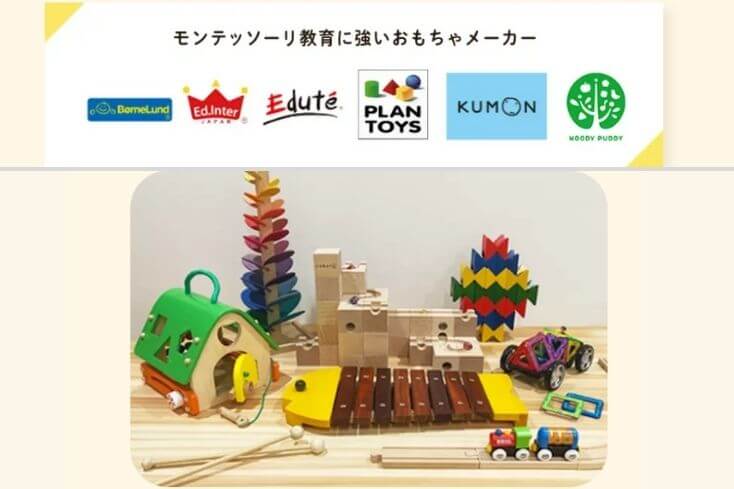 キッズラボラトリー公式サイトにあるモンテッソーリ教育に強いおもちゃメーカーのロゴと知育玩具の画像を引用した画像