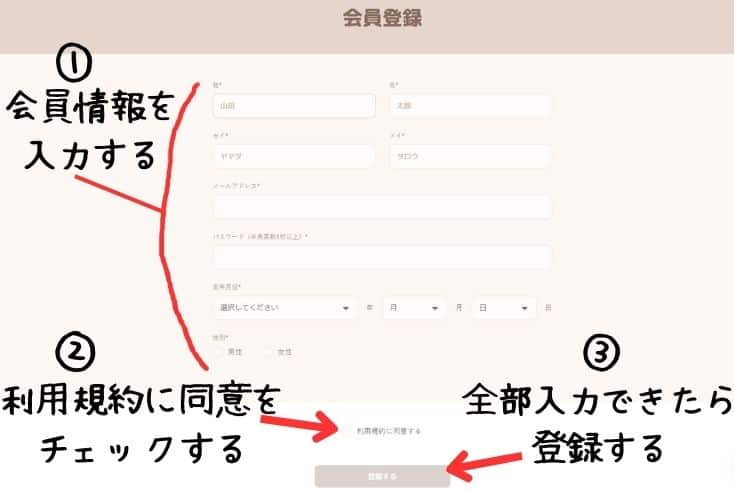 IKUPLE(イクプル)公式サイトをパソコンで見た画面で｢会員登録｣の入力箇所を矢印で示した画像