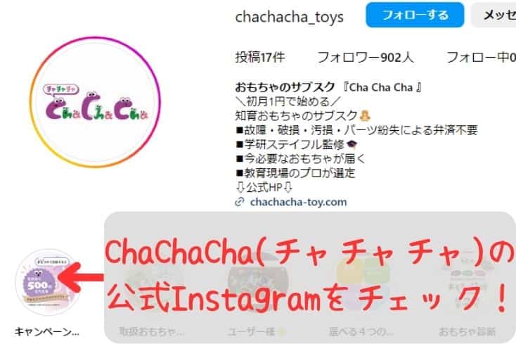 ChaChaCha公式Instagramにある500円がもらえるインスタ投稿キャンペーンの箇所に矢印をつけて示した画像