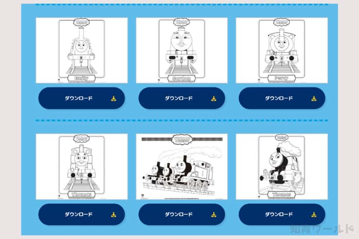 トーマス公式サイトのぬりえ無料ダウンロードページのトーマスとなかまたちぬりえの画像を引用した画像
