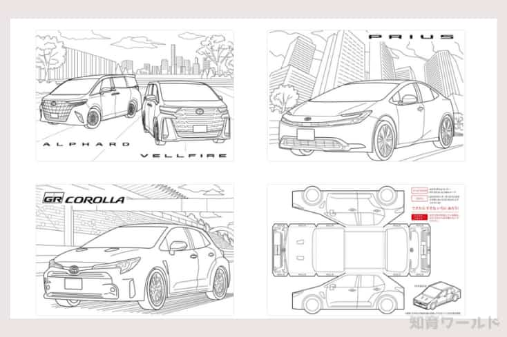 トヨタ自動車公式サイトのぬりえ無料ダウンロードページのカローラのぬりえの画像を引用した画像