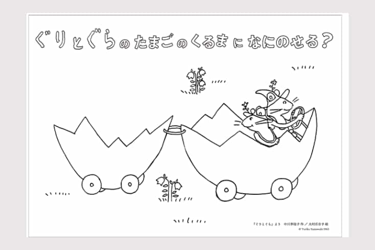 福音館書店公式サイトのぐりとぐらぬりえ無料ダウンロードページのぐりとぐらのぬりえの画像を引用した画像