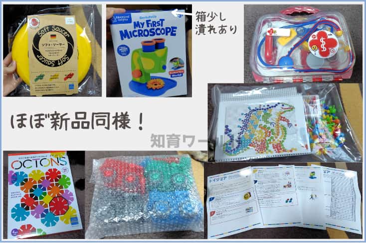 トイシェアから届いたおもちゃの中身をそれぞれ写真にとってまとめた画像