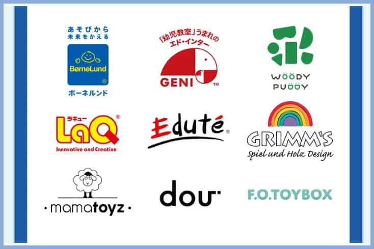 トイシェア公式サイトに掲載されている、取り扱いの知育玩具メーカーの名前が載っている画像を引用した画像