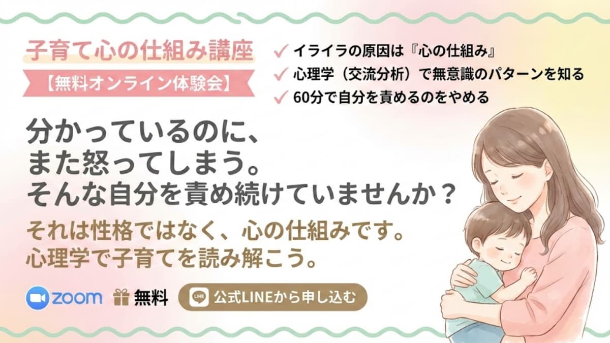 子育て心の仕組み講座の文字と母と子のイラスト