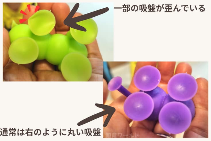 ピタリコのパーツの一部が吸盤が歪んでいるところと通常の吸盤の写真