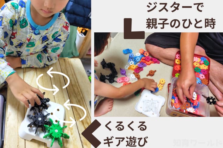 パパと子でジスターを使って作品を作って遊んでいるところの写真
