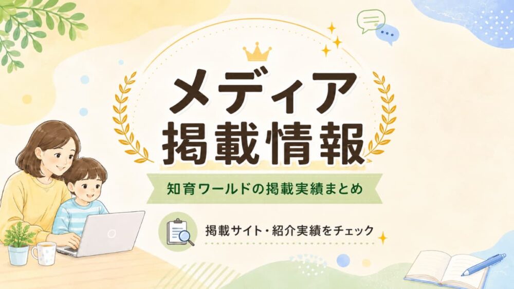 メディア掲載情報の文字と親子のイラスト